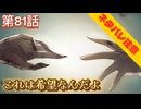 【まのさば】第81話：これは希望なんだよ【魔法少女ノ魔女裁判初見ゲーム実況】