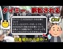 【奴隷契約】タイミーさん、集団訴訟される【大阪あり】
