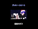 【東方MMD紙芝居】ドレサグがいちゃいちゃするだけ2