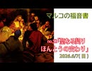 「きよい交わりを」(マルコ14.22-25)みことば福音教会2026.6.7(日)