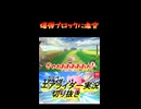爆弾ブロックに激突