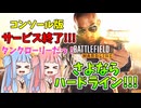 【BFH】サービス終了するBF史上最恐の車両がヤバすぎたｗ