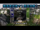【１周目攻略】※ネタバレあり 博望波の戦い（曹操） 難易度:逆境を覆す者 敵軍全滅 全味方武将生還【真・三國無双ORIGINS】
