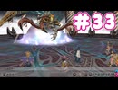 ミンサガ初見プレイ、ロマサガ1のほんのり記憶にて part33