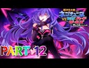【実況】ネプギア死す・ぷるるん闇落ち・うずめは幸せなキスをして終了―『超次元大戦 ネプテューヌVSセガ・ハード・ガールズ 夢の合体スペシャル』 part12