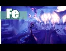 【Fe（フィー）】#06 自分は誰なのか、宇宙人と共鳴しよう[配信再録'24]