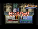 シャガールをサンドバッグにしてレベルを上げまくりました　ファイアーエムブレム聖戦の系譜実況プレイPart17　
