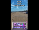 【ショート動画】結月二人　ツーリング記録V#26 2026 GW北陸ツーリング