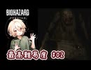 【バイオ9】3D酔いするＴＴちゃんがゆる縛りで最高難易度に挑戦！ #02【ナースロボ＿タイプＴ実況】