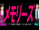 【Reiko＆Reiji】メモリーズ【カバー曲】