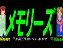 【Masayo＆Masao】メモリーズ【カバー曲】