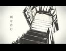 朝を呑む | covered by 詩季