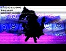【東方Remix】ネクロファンタジア -Yu916 Mix-