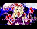 【東方Remix】ネクロファンタジア -Yu916 Mix-