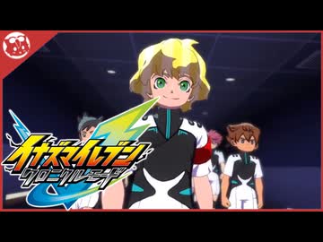 【イナズマイレブンV】クロニクルモード 結成！最強化身イレブン【実況】part4