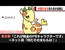 都の納税マスコットキャラ、あまりにも妖艶すぎるということが話題になるwwww