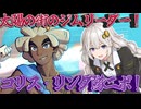 【LumenTale】紲星あかりのめざせ！○○モンマスター！part10【VOICEROID実況】