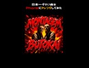 【ドパガキホイホイ】仮面舞闘会phonk作ってみた