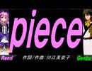 【GENBU&Renri】ｐｉｅｃｅ【カバー曲】