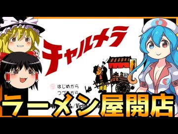 チャルメラを雨晴はうと饅頭二個で初見プレイ【ゆっくり実況】【VOICEVOX】