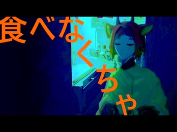 【UTAUカバー】食べなくちゃ【饑胃ウエ】
