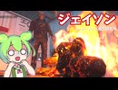 ジェイソン参戦！隙がなさすぎる万能型キラー！【ずんだDBD】