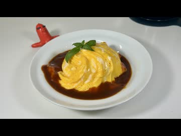 ドレスドオムライスを作れるようになりたい