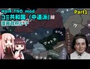 【HoI4実況】コミ共和国（中道派）復興政府ルート　Part1【TNO mod】