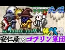 全員集中！ハッ！ゴブリン軍団と甲子園を掛けて【テラリア難易度：Legendary】ゼニス編 #30