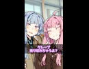 同級生の茜ちゃんと葵ちゃん【VOICEROID劇場】