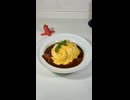 ドレスドオムライスを作れるようになりたい
