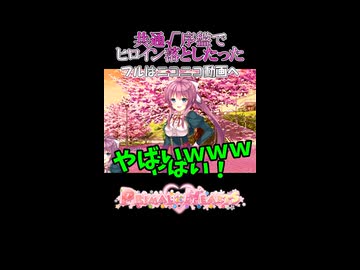 あれは、まだ√分岐をしていないころ【PRIMAL×HEARTS】