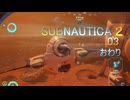 【ゲーム実況】大きくてじっくり楽しい深海建築ゲーム　サブノーティカ２ 03 おわり【PC】