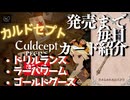 カルドセプトビギンズ 毎日カード紹介[ドリルランス/ラーバワーム/ゴールドグース] #43 #カルドセプト
