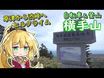 【ナイスビュー投稿祭】横手山、志賀草津高原ルートの絶景【弦巻マキ】