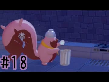 【実況】運命を刻む復興活動 part18【ぽこ あ ポケモン】