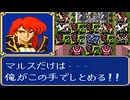 【ゆっくり実況】マルス一人で挑むファイアーエムブレム 紋章の謎【第1部】 Part17