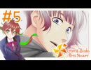 #5 うそだろキッスしやがった！！【ときめきメモリアル Girl's Side 4th Heart】※ネタバレ注意