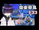 生まれて初めて通るドラクエ【DQ5】#33
