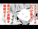 【ボイスコミック】今夜は寿司を…奢るッ…！！　廣井きくりの深酒日記【ぼっち・ざ・ろっく！】