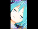 【MMD、初音ミク】お願いダーリンショート【音街ウナ】