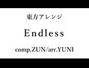 東方自作アレンジ「 Endless 」