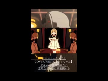 『ゼロトーキング』COVER/RENYA【歌ってみた】1 #shorts #歌ってみた #vocaloid