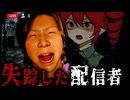 失踪した配信者の『再生禁止』な動画を観るホラーゲーム【 たろうくんはいってきました 】_Demo『VOICEROID実況/重音テト・宮舞モカ』