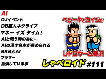 AI しゃべロイド#111