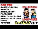 水族館 動物園 しゃべロイド#112