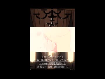 『ゼロトーキング』COVER/RENYA【歌ってみた】3　#shorts #歌ってみた #vocaloid