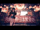【歌ってみた】絶頂讃歌 Magenta (cover)