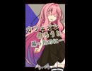 牛乳の消失【ボイロ一人称劇場】