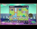 「VIEWFINDER」を遊ぶ。No.3アーカイブ②